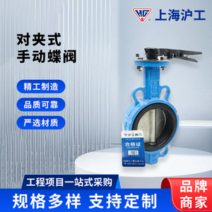 Shanghai Hugong Wafer Type Manual Butterfly Valve DN50 To DN200 Soft <b>Seal</b> For Water And Air Industrial Use - Product Image 5