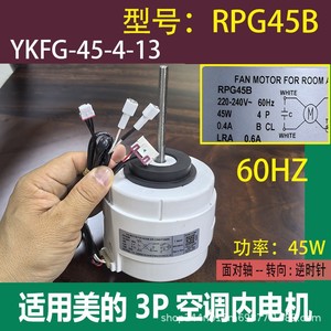 มอเตอร์พัดลมแอร์ Midea รุ่น RPG45B 220-240V 60Hz 45W 4 โพล สำหรับเครื่องปรับอากาศแบบติดผนัง - Product Image 5