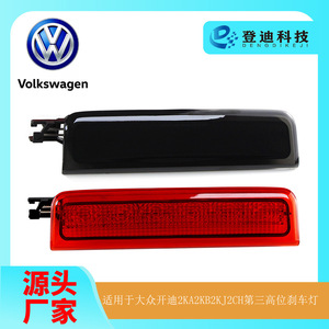 Luz de Freno Trasera Volkswagen Caddy 2K0945087C, Luz de Seguridad Roja de Techo de Montaje Alto, 12V LED para Modelos 04-15 - Product Image 5