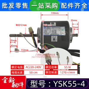 มอเตอร์เครื่องปรับอากาศ Midea YSK55-4 220-240V 55W แบบเฟสเดียว อะซิงโครนัส สำหรับ MDV-D56Q1/BN1 - Product Image 2