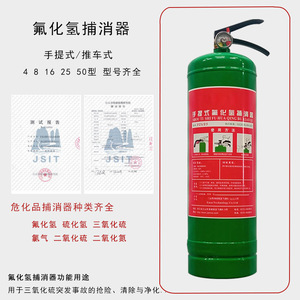 Portable Hydrogen Fluoride Eliminator PZS F5 8 PZT F16 25 50 Fire Protection Equipment For Chemical Leak Handling - Product Image 5