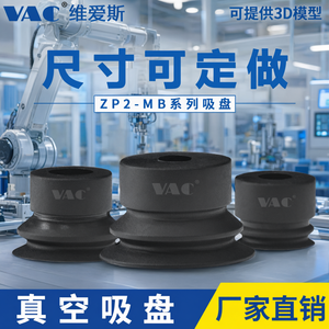 Ventouse à vide en silicone série Vac ZP2 MB de type soufflet pour automatisation des bras de robots industriels - Product Image 3