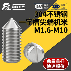 Tornillos de acero inoxidable 304 sin cabeza con ranura Fenglian M1.4 M1.6 M2 M2.5 M3 para la industria de la construcción - Product Image 4