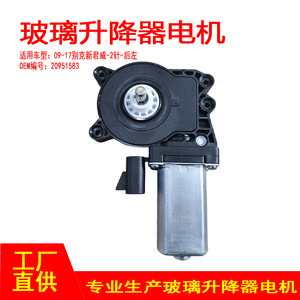มอเตอร์ปรับกระจกหน้าต่าง 25957735 สำหรับ Buick Regal 09-17 ด้านหลังซ้าย 2 ขา อะไหล่ทดแทนใหม่ - Product Image 5