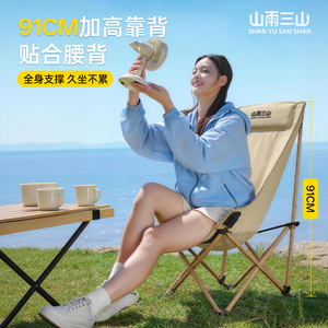 Shan Yu San Shan Moon Chair High Back <b>Folding</b> Portable Outdoor Camping Beach Chair Recliner - Product Image 5