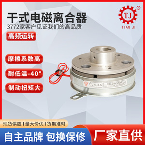 Embrague Eléctrico para Puerta Central de Automóvil Tianji Transmission, Torque de 0-10 Nm, Aplicación Universal para MPV - Product Image 3