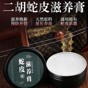 Crema de piel de serpiente 35g para el mantenimiento y cuidado del violín Erhu - Product Image 2