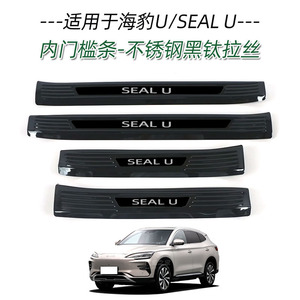 <span class=keywords><strong>Seuil</strong></span> <span class=keywords><strong>de</strong></span> porte classique pour BYD Seal U en acier inoxydable, protection <span class=keywords><strong>de</strong></span> <span class=keywords><strong>seuil</strong></span> <span class=keywords><strong>de</strong></span> porte intérieur et extérieur, plaque <span class=keywords><strong>de</strong></span> protection anti-rayures, garniture <span class=keywords><strong>de</strong></span> protection arrière - Product Image 2