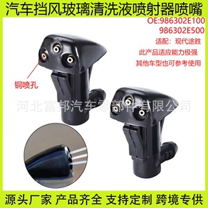 Hyundai Tucson Cerato Windshield <b>Washer</b> Fluid Spray Nozzle 98630-2E100 Mechanical Type OEM Replacement Part - Product Image 5