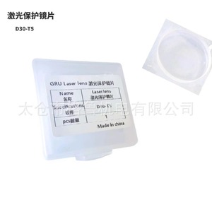 GRU D30เลนส์ป้องกันเลเซอร์ T5วัสดุ PC สำหรับเครื่องเชื่อมเลเซอร์ - Product Image 2