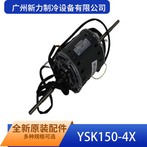 Motor Asíncrono Ysk150-4X de 150 mm, Monofásico, 220 V, 50 Hz, Totalmente Cerrado, para Equipos de Refrigeración - Product Image 1