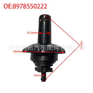 Buse de lave-glace de voiture 8978550222, sortie 5 mm pour camions Isuzu Foton JAC, en plastique, simple, mécanique - Product Image 1