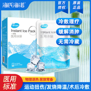 Compresse froide instantanée Haishi Hainuo 120g, jetable, médicale, pour soulager la fièvre - Product Image 5