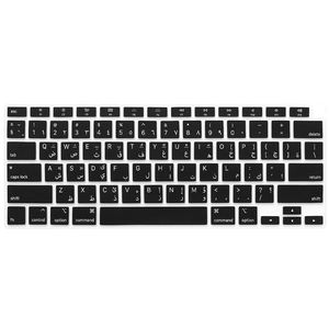 Couverture de <span class=keywords><strong>clavier</strong></span> en arabe pour <span class=keywords><strong>MacBook</strong></span> <span class=keywords><strong>Air</strong></span> 13 pouces A2337/A2179 2021-2020 M1, <span class=keywords><strong>protection</strong></span> de <span class=keywords><strong>clavier</strong></span> - Product Image 1