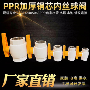 บอลวาล์วแกนเหล็ก PPR ขนาด 1 นิ้ว เกลียวใน สำหรับท่อน้ำ PPR-28 - Product Image 1