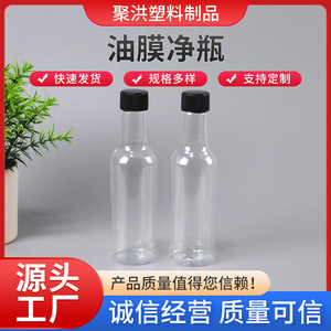 150ml Transparent Oil Film Cleaning Bottle, Fuel Oil Dispenser Bottle, Car Care Bottle, <b>Catalyst</b> Oil Plastic Packaging Bottle - Product Image 4