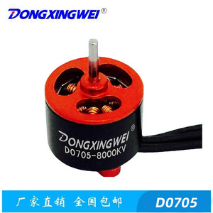 มอเตอร์ไร้แปรงถ่าน Dongxingwei D0705 8000kv สำหรับโดรน มอเตอร์ไฟฟ้าขนาดเล็ก - Product Image 2