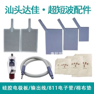 Dajia/BII/C/M máquina de terapia de onda ultracorta accesorios Placa de electrodo de silicona Alambre de electrodo tubo electrónico - Product Image 3