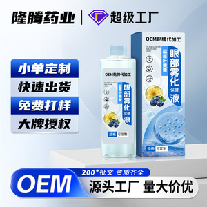 Spray ocular personalizado para adolescentes con fatiga ocular, solución para el cuidado de los ojos con arándanos y luteína, y procesamiento OEM. - Product Image 2
