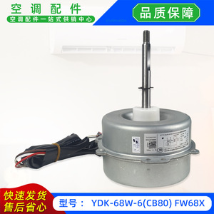 มอเตอร์ Manqiwei YDK-68W-6CB80 กำลังไฟ 68 วัตต์ 220 โวลต์ 50 เฮิรตซ์ สำหรับพัดลมภายนอกเครื่องปรับอากาศรุ่น FW68X - Product Image 2
