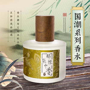 <span class=keywords><strong>Perfume</strong></span> natural fresco y duradero de madera para hombre y mujer de estilo chino al por mayor 50ml - Product Image 3