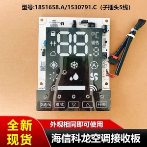 ไฮเซ่นส์ เคลอนเครื่องปรับอากาศ รีซีฟเวอร์บอร์ด 1851658.A 1530791.C แผงควบคุมจอแสดงผลการออกแบบที่แม่นยำ - Product Image 5