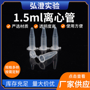 Hongbolai 1.5ml Centrifuge <b>Tubes</b> Disposable <b>Plastic</b> EP <b>Tubes</b> With Caps Laboratory Consumables - Product Image 5