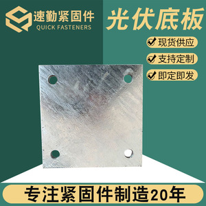Placa Base Fotovoltaica 200x200x6mm de Acero Galvanizado en Caliente para Sistema de Montaje Solar - Product Image 5