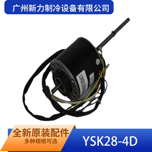 Moteur de ventilateur à double arbre asynchrone monophasé Ysk28 4d pour climatiseur, Guangzhou Xinli Refrigeration Equipment - Product Image 2