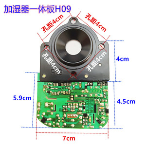 Carte de circuit intégré pour humidificateur H09 7x5,9 cm avec espacement des trous de 4 cm pour usage domestique - Product Image 1