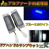 Lampe de compartiment de porte secondaire Xgr LED pour voiture, lampe supplémentaire, lumière blanche et bleue pour Alphard Vellfire 40 2024 2025