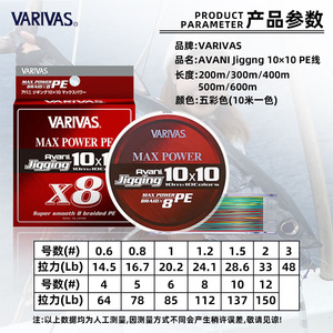 VARIVAS Original 300/600m PE Line MAX POWER10 * 10 Multicolore Bateau Mer Pêche Fer Plaque <span class=keywords><strong>Fil</strong></span> - Product Image 2