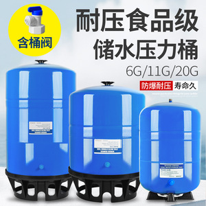 <b>Reverse</b> <b>Osmosis</b> Steel Water Storage Tank 6G 11G 20G Pressure Resistant For RO <b>System</b> Pure Water Machine - Product Image 3