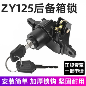 Serrure de coffre de scooter ZY125 en plastique avec clé pour boîte de rangement arrière, amélioration pour scooter électrique - Product Image 5