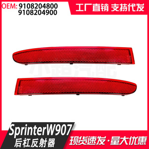 Mercedes-Benz Rear Bumper Reflector 9108204800 9108204900 Left Right Side ABS Replacement Part - Product Image 5