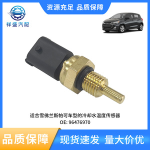 Capteur de température d'eau 96476970 pour Chevrolet Aveo Spark M300, connexion rapide, alliage de zinc - Product Image 5