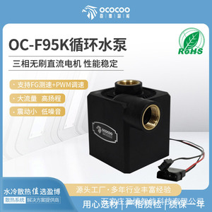 Bomba de agua industrial Ocogoo de 12V con interfaz G12 G14, control PWM, tipo dividido, refrigeración por agua para múltiples plataformas - Product Image 5