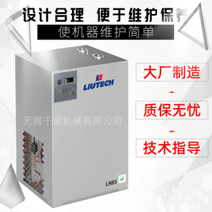 เครื่องทำลมแห้งแบบทำความเย็นด้วยอากาศ Liutech รุ่น LR85 สำหรับอุตสาหกรรม - Product Image 1