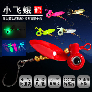 Leurre de pêche en eau douce Huashengda Micro Flying Spinner Lure avec hameçon simple décalé à 15 degrés - Product Image 3