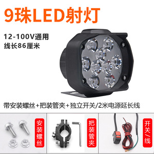 ไฟสปอร์ตไลท์ LED ภายนอกรถมอเตอร์ไซค์ 9 เลนส์ 12V-80V ไฟหน้าเสริมสำหรับรถยนต์ไฟฟ้า รถสามล้อ ชุดอัพเกรดไฟส่องสว่าง - Product Image 5