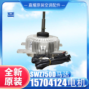 มอเตอร์ Swz750d 15704124 มอเตอร์ดีซีไร้แปรงถ่านสำหรับเครื่องปรับอากาศ อะไหล่แท้ - Product Image 2