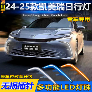 ไฟวิ่งกลางวันสำหรับรถยนต์ Camry รุ่นที่ 9 ปี 2024 2025 ไฟ LED ติดกันชนหน้า พร้อมไฟเลี้ยว 12V กันน้ำ - Product Image 4