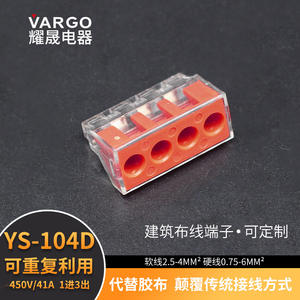 บล็อกขั้วต่อแบบเสียบ Vargo รุ่น YS-104D 4 ขั้ว 24A แบบเสียบเร็ว สำหรับการเดินสายไฟในอาคาร - Product Image 4