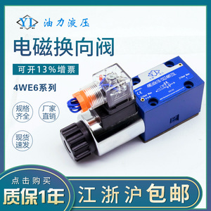 Válvula Direccional Solenoide Hidráulica 4WE6A/B/C/D/Y/EA/JA-61B/CG24N9Z5L/CW220 - Product Image 2