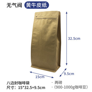 ถุงกระดาษคราฟท์ก้นแบนแบบตั้งได้ ขนาด 15x32.5+9.5 ซม. รีไซเคิลได้ สำหรับเมล็ดกาแฟ - Product Image 3