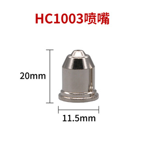 Électrode et buse de torche de découpe plasma Jiusheng HC-1003 avec capuchon de protection pour acier inoxydable 30-60 A - Product Image 2