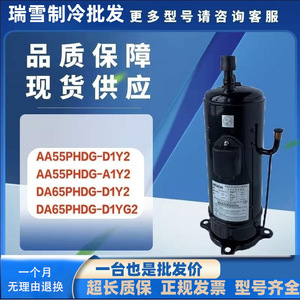 คอมเพรสเซอร์ทำความเย็นอินเวอร์เตอร์ HYZL รุ่น DA65PHDG D1Y2 9000W ใช้สารทำความเย็น R410A สำหรับเครื่องปรับอากาศและห้องเย็น - Product Image 5