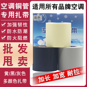 Ruban d'Emballage en Cuivre et Aluminium Épaissi pour Boîte Complète, Protection Solaire, Attache Spéciale pour Câbles de Climatisation, Attaches pour Câbles de Climatisation - Product Image 5