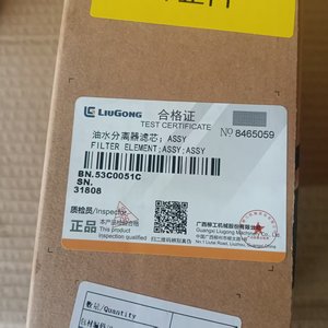 Élément filtrant compatible Liugong 53C0051C le plus vendu - Prix de gros usine pour commande en gros de chargeuses sur pneus - Product Image 2