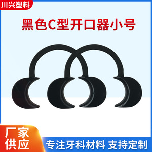Petit écarteur buccal de type C, disponible en gros, écarteur buccal jetable transparent, écarteur buccal en plastique transparent, dentaire - Product Image 5